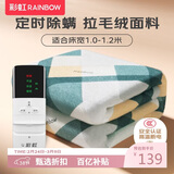 彩虹【高温断电】单人智能定时除螨拉毛绒电热毯电褥子1.8*1.0米