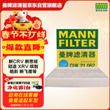 曼牌滤清器（MANNFILTER）空调滤芯滤清器带碳CUK21003/CUK21062思域UR-V缤智XR-V锋范CR-V