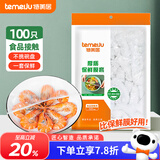 特美居（temeiju）保鲜罩一次性保鲜膜套罩食品级家用剩菜碗罩 可微波炉100只