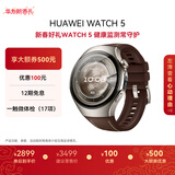 华为【送礼送健康】HUAWEI WATCH 5 46mm高端款航天级钛合金表壳木星棕素皮复合表带X-TAP智感窗eSIM
