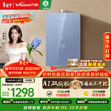 万和燃气热水器【风信子AI双伺服控温】APP智控一级节能宽温域抑菌健康洗 家用省气 16升 KA3