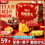 百草味坚果果干礼盒1528g 芒果干夏威夷果山楂休闲零食大礼包新年货送礼