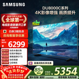 三星品质款 75DU8000C 75英寸 平板液晶AI电视 超薄4K AI智能补帧 无开机广告 UA75DU8000CXXZ
