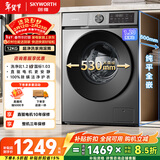 创维变频滚筒单洗12公斤洗衣机全自动家用 1.2洗净比 大容量 除菌净螨 超薄  国家补贴 XQG120-BR3ZD