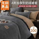 无印良品A类冬季牛奶绒被套单件秋冬加绒珊瑚绒被罩双面毛绒被单200*230cm