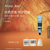 伊索Aesop  护手霜 润肤保湿送女友送男友新年礼物 尊澄芳香护手霜 75ml