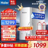 海尔（Haier）净水器母婴家用厨下RO反渗透加热直饮一体机壁挂式管线机餐边柜净冷热前置过滤全屋套装 【性能TOP】2L/分净水器+滤芯2支