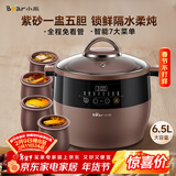 小熊（Bear）电炖锅 电炖盅 隔水炖锅 煲汤锅炖汤锅 电砂锅 紫砂锅 煮粥锅5-6个人大容量可预约定时B45Z1 6.5L
