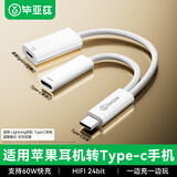 毕亚兹 苹果17/16手机平板转接头Type-C公转lightning耳机/充电器二合一转换器iPhone/iPad支持听歌/通话