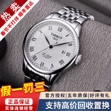 天梭（TISSOT）【二手99新】天梭男表力洛克二手机械男表天梭手表男士休闲运动二手奢侈品腕表 银盘钢带2824机芯T41.1.483.33