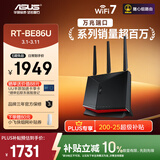 华硕（ASUS）【焕新补贴】RT-BE86UWiFi7路由器家用无线千兆电竞路由万兆口+4个2.5G口全屋套装Aimesh随心组