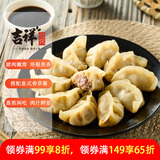 吉祥香香培根猪肉蒸煎饺240g/12只早餐食品速冻饺子锅贴生鲜速食水饺