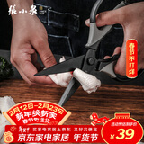 张小泉厨房钛剪刀不锈钢多功能剪刀夹核桃剪肉剪蔬菜烤肉剪 J200001
