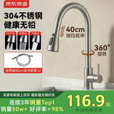 京东京造 厨房水龙头 抽拉式洗菜盆龙头 304不锈钢360°旋转冷热水3功能