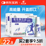 吉天瑞葡萄糖饮品即饮50%含量运动高原便携装