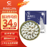 GUO LIAN国联  黑虎虾仁 去冰净重200g独立包装 13-23只 京东虾仁品质保障