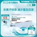 博士伦 里程易适年抛1片装 男女近视透明隐形眼镜 初戴友好 850度