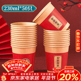 SHUANG YU结婚纸杯50只婚宴一次性纸杯子婚礼喜庆敬茶红色喜事水杯婚庆用品