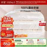 水星家纺蚕丝被100%蚕丝冬被子冬季加厚保暖被芯被褥约6.1斤200×230cm