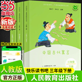 当当【新升级版】快乐读书吧三年级上册/下册 人教版 课外阅读小学生读物课外书籍书目 人民教育出版社稻草人格林童话安徒生童话伊索寓言中国古代寓言故事克雷洛夫寓言 三年级下册 伊索寓言+中国古代寓言+克雷