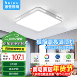 惠普精工吸顶灯led卧室现代简约餐厅中山灯具方50*50cm遥控三色