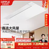 欧普照明无边直流凉霸照明三合一厨房专用风扇空调扇冷风机嵌入式LZ02