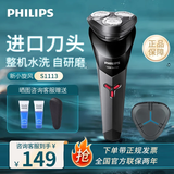 飞利浦剃须刀电动刮胡刀旋转式便携旋风全身水洗进口刀头s1112s1213S1010S1881S1885生日送老公男友男生 S1113【性价比优选 USB快充】