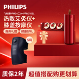 飞利浦（PHILIPS）艾草热敷仪 家用便捷智能艾草盒 肩颈腰腹关节疗养热敷仪熏蒸按摩仪器送长辈节日礼物推荐3602N