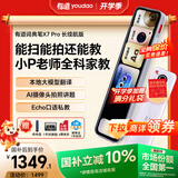 有道词典笔X7Pro长续航版【国家补贴】英语点读笔小学初中高中全科扫描学习机电子词典翻译笔单词笔