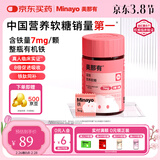 minayo美那有 富铁补铁软糖女性姨妈期孕期补气血铁剂铁元素软糖 60粒