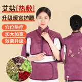万乐途肩颈热敷披肩马甲海盐热敷包电加热理疗盐袋粗盐热暖宫腰带送长辈