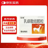 【3盒装】[宝嫩] 乳癖散结颗粒4g*9袋/盒