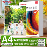 优必利 激光铜版纸A4 彩色打印纸高光照片相片纸名片纸激光双面打印纸157g 50张/包 7218