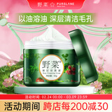 野菜按摩膏面部深层清洁毛孔美容院清洁霜脸部皮肤垃洁肤霜 洁肤霜60g