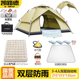 凯路德（KAIROAD）帐篷户外3-4人全自动速开野外露营双层加厚防水防晒休闲公园套装 米黄色【双层加厚】气床套餐