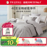 罗莱家纺100%纯棉抗菌被套单件 单人全棉被罩学生宿舍床品150*215cm