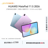 HUAWEI MatePad 11.5 2026 华为平板电脑 护眼屏 鸿蒙AI 大电池 学生儿童学习机 8G+128G WIFI 海岛蓝 