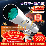 星特朗80DX顶配版80EQ3-P高清高倍观星观景专业级天文望远镜新年礼物