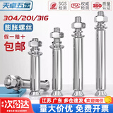 天卓五金国标304/201/316不锈钢膨胀螺丝螺栓加长拉爆膨胀管钉外管M6M8M10 304【M8*80】2只