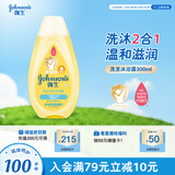 强生（Johnson）婴儿沐浴露洗发水二合一300ml 新生儿宝宝沐浴液无泪配方新年礼物