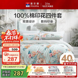 富安娜床上四件套 纯棉100%全棉床单被套单双人 梦花间 230*229cm 绿家居馆