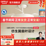 欧普照明（OPPLE）风扇灯客厅餐厅卧室简约带LED风扇 高显色隐形升级风量吊扇灯 主推-全光谱36寸36瓦三档-白色