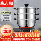 志高（CHIGO） 加厚定时电热锅电锅多功能炒煮一体锅家用电炒锅电蒸锅电火锅电煮锅多用途 定时款（30CM两蒸笼）