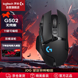 罗技（G）G502无线鼠标电竞游戏鼠标无线有线双模鼠标人体工学自定义配重RGB背光无线充电FPS黑神话悟空