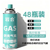 岩合卡式炉气罐通用 便携户外野营烧烤安全防爆气瓶 丁烷瓦斯煤燃气罐 250g*48瓶