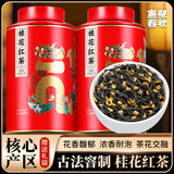 惠聚春秋正山小种桂花红茶新茶窖制茶叶礼盒装250g送礼花香耐泡