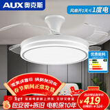 奥克斯（AUX）2026隐形风扇灯家用变频客厅吊扇灯餐厅一体大风力卧室风扇吊灯 吸顶42寸白色-变频-(遥控)