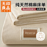 无印良品纯天然棉麻床单单件A类纯棉家用榻榻米被单四季通用床罩180*230cm