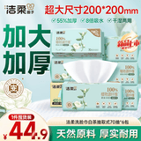 洁柔洗脸巾一次性 加厚70抽*6包绵柔巾干湿两用新老包装交替发货