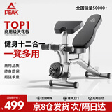 匹克哑铃凳家用健身多功能仰卧起坐折叠可调节健身器材卧推飞鸟椅 【旗舰款】多功能12合1（无哑铃）